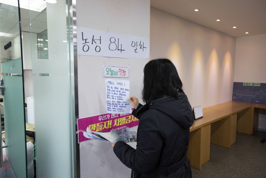 중증장애인노동권쟁취 점거 85일 농성 마감날 (사진. 정택용)