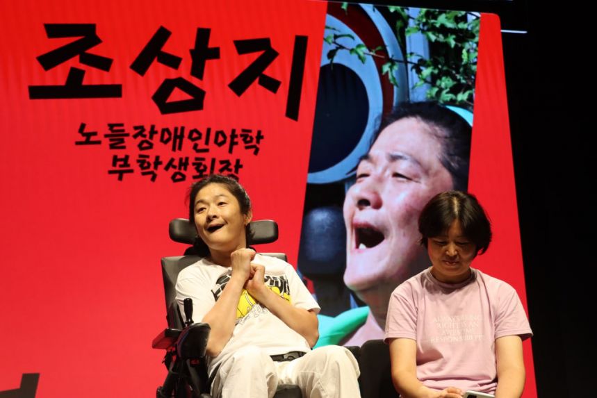 2023년 노들장애인야학 30주년 개교기념제 2탄
