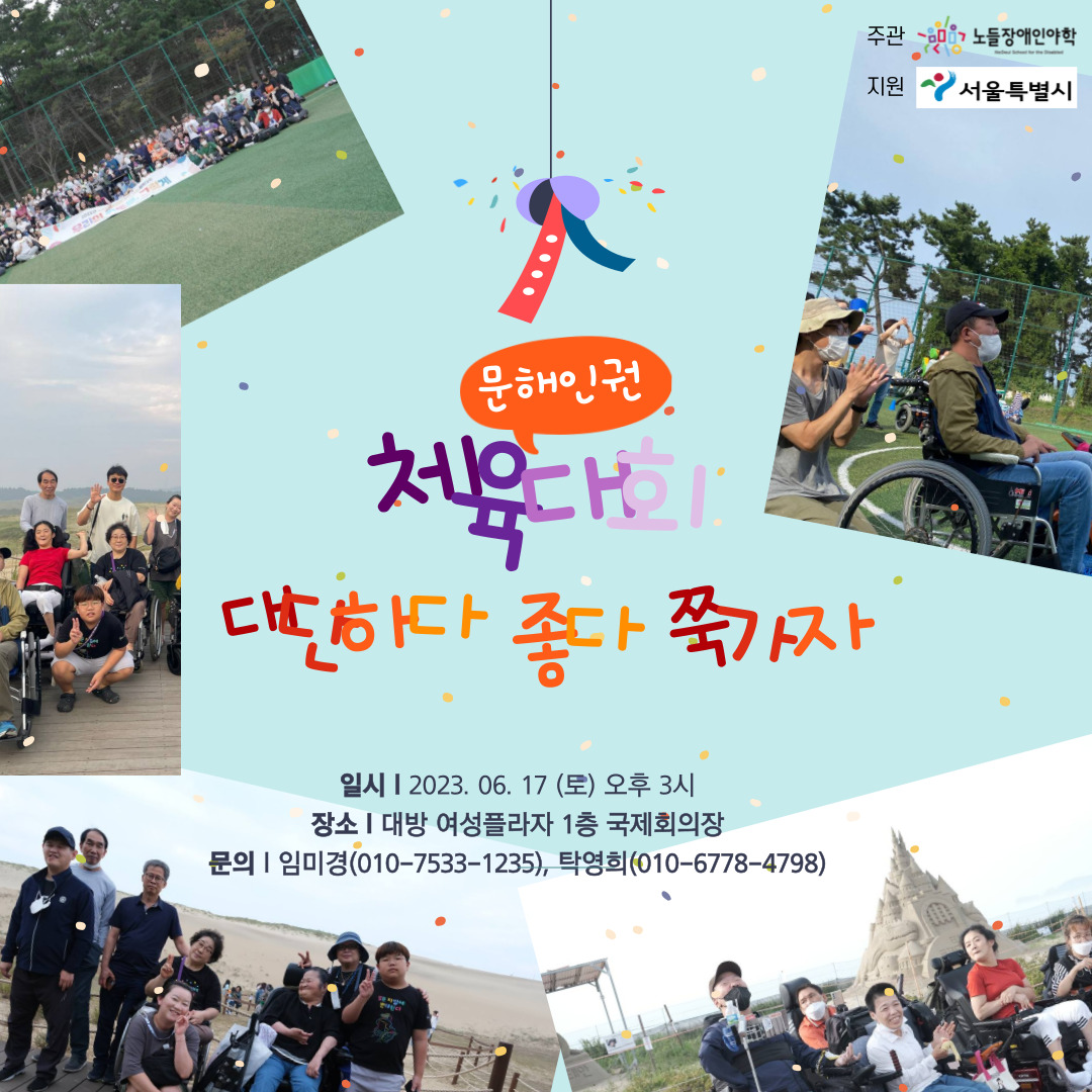 2023-노들-체육대회-002.jpg
