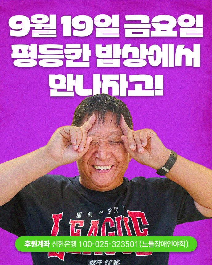 [펑등한 밥상 카드뉴스] 김장기에게 평등한 밥상이란?