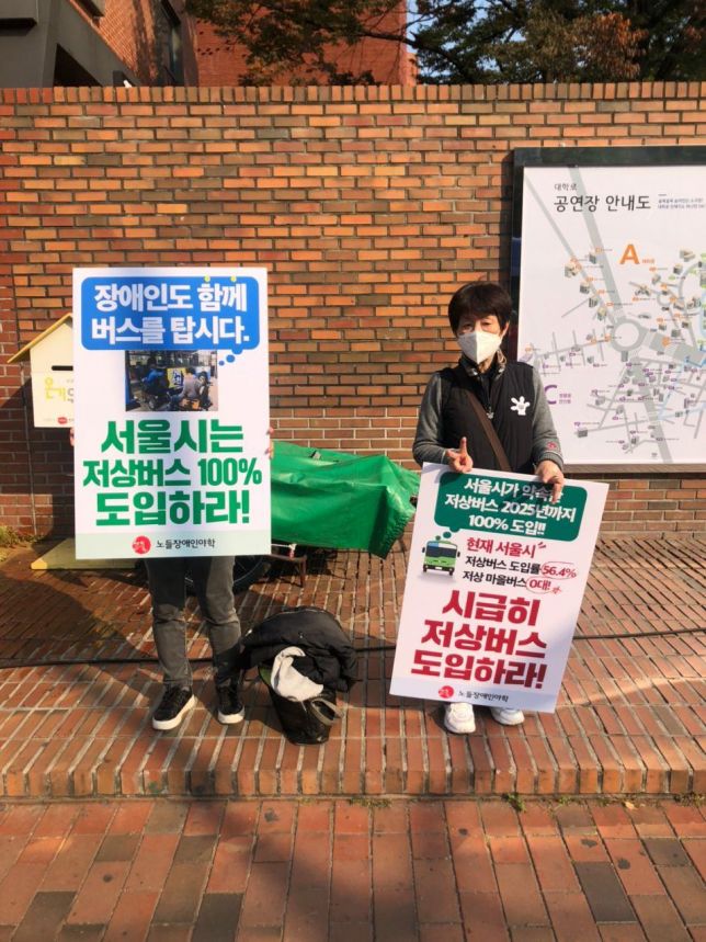 노들장애인 야학 서울시 권리중심중증장애인 일자리 저상버스 캠페인_1