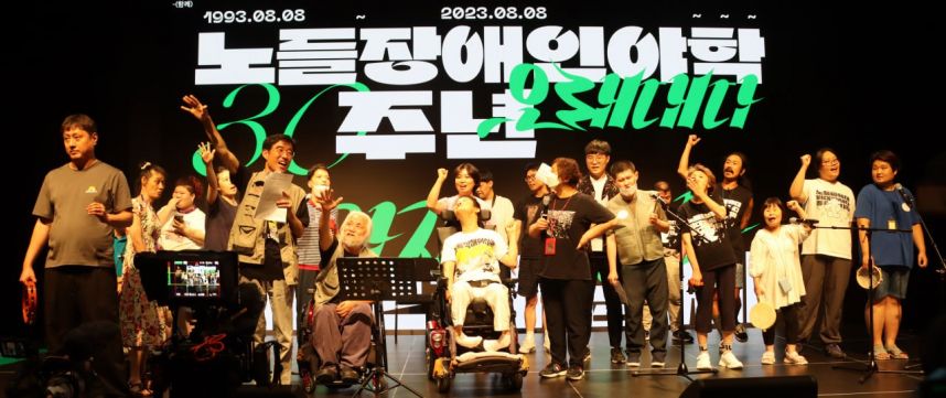 2023년 노들장애인야학 30주년 개교기념제 3탄