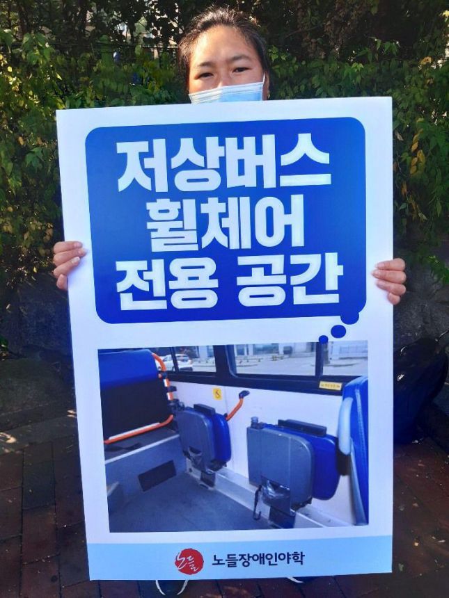 노들장애인 야학 서울시 권리중심중증장애인 일자리 저상버스 캠페인_1