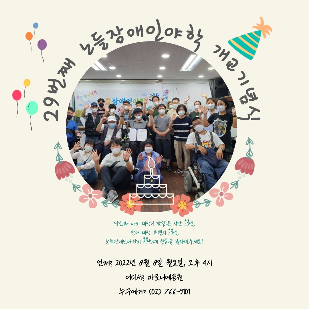 노들야학 29회 개교기념제.jpg