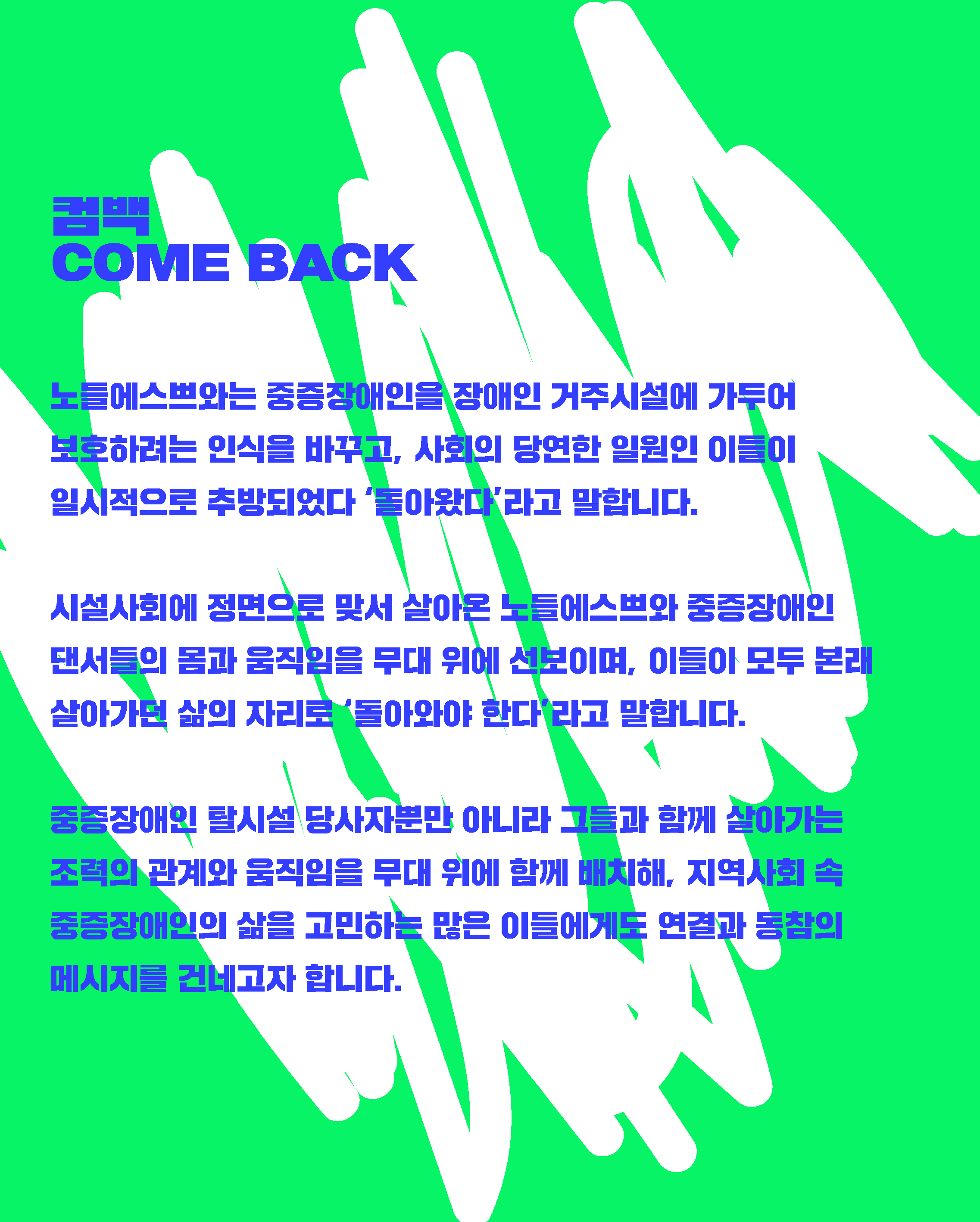 COME BACK 공연 보러 오세요
