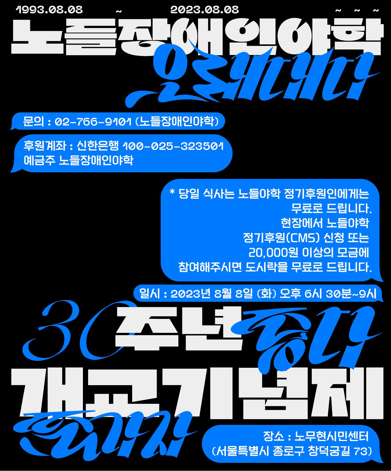 개교기념제_웹자보_2.png