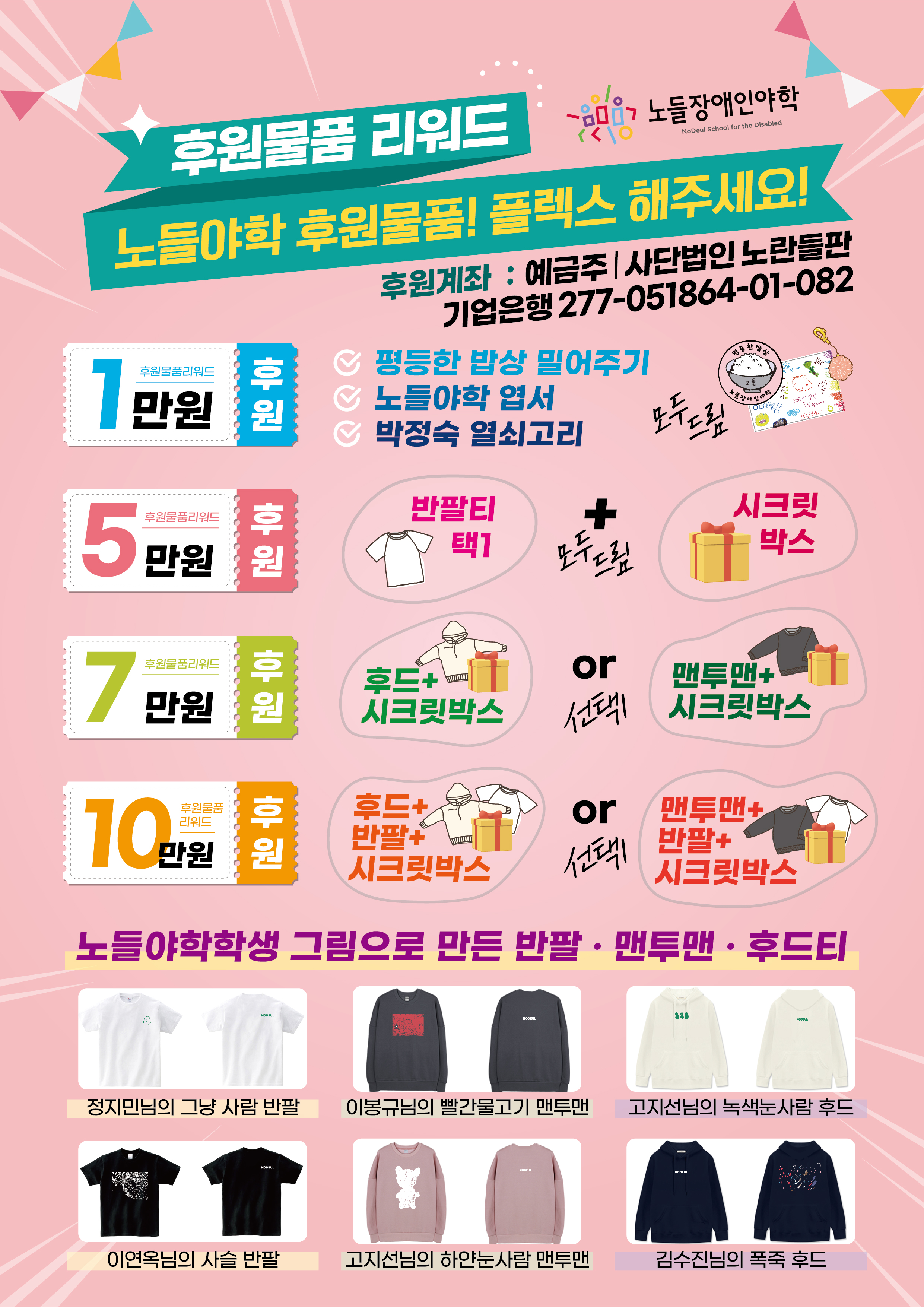 노들야학후원마당웹포스터2021_2_물품리워드_수정1.jpg