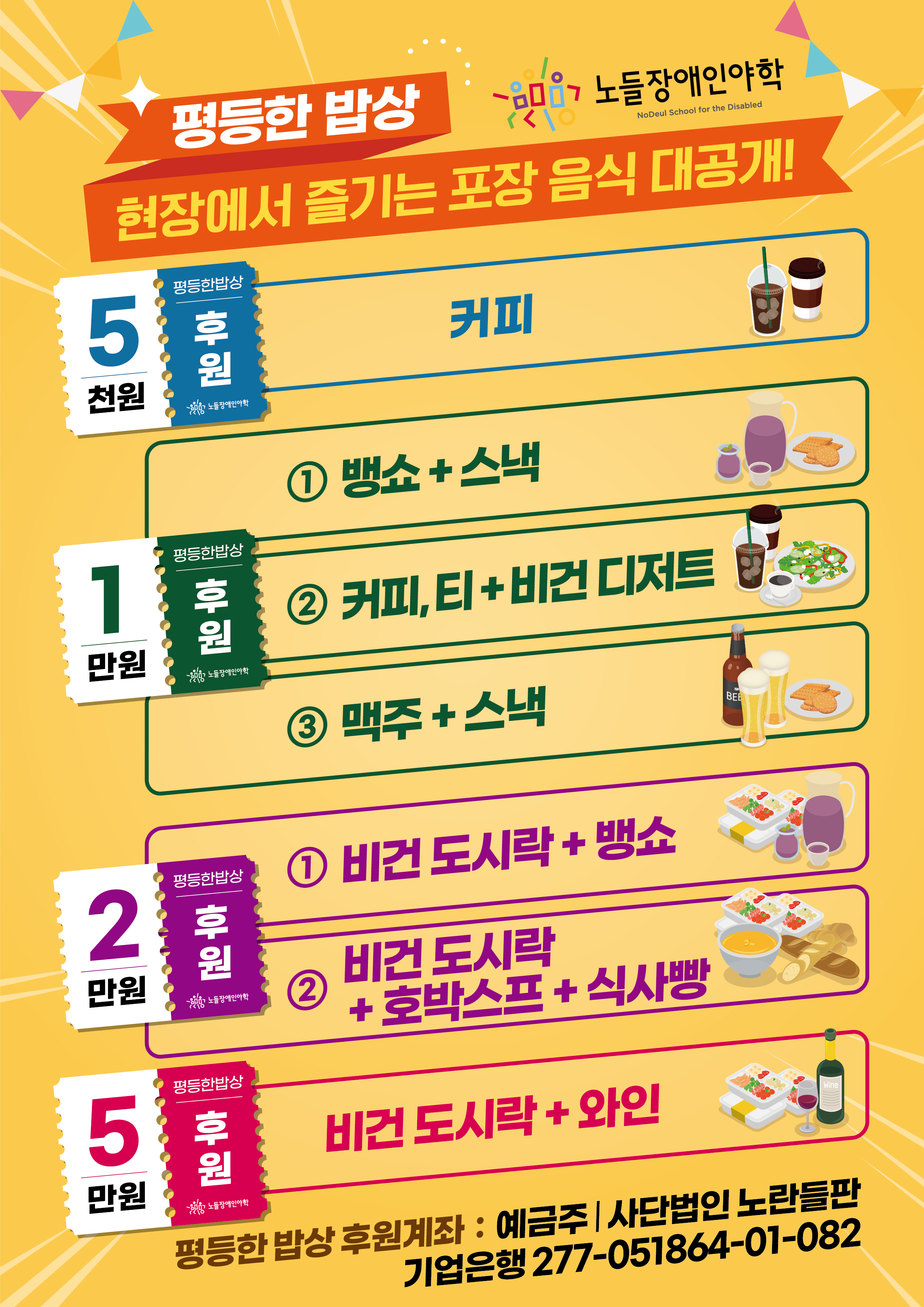 노들야학후원마당웹포스터2021_1_평등한밥상_수정2.jpg
