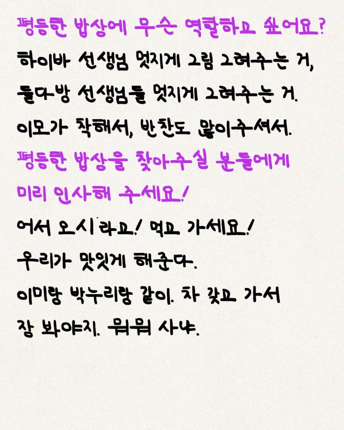 [펑등한 밥상 카드뉴스] 김장기에게 평등한 밥상이란?