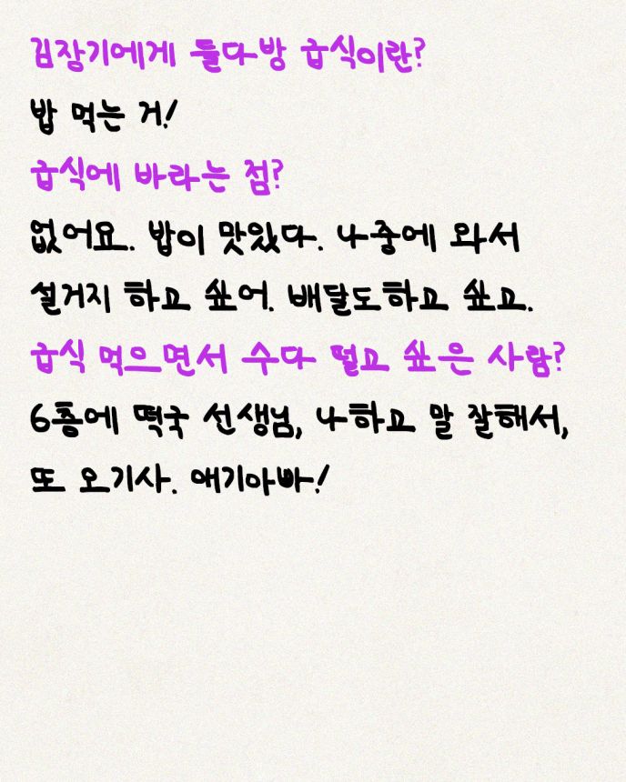[펑등한 밥상 카드뉴스] 김장기에게 평등한 밥상이란?