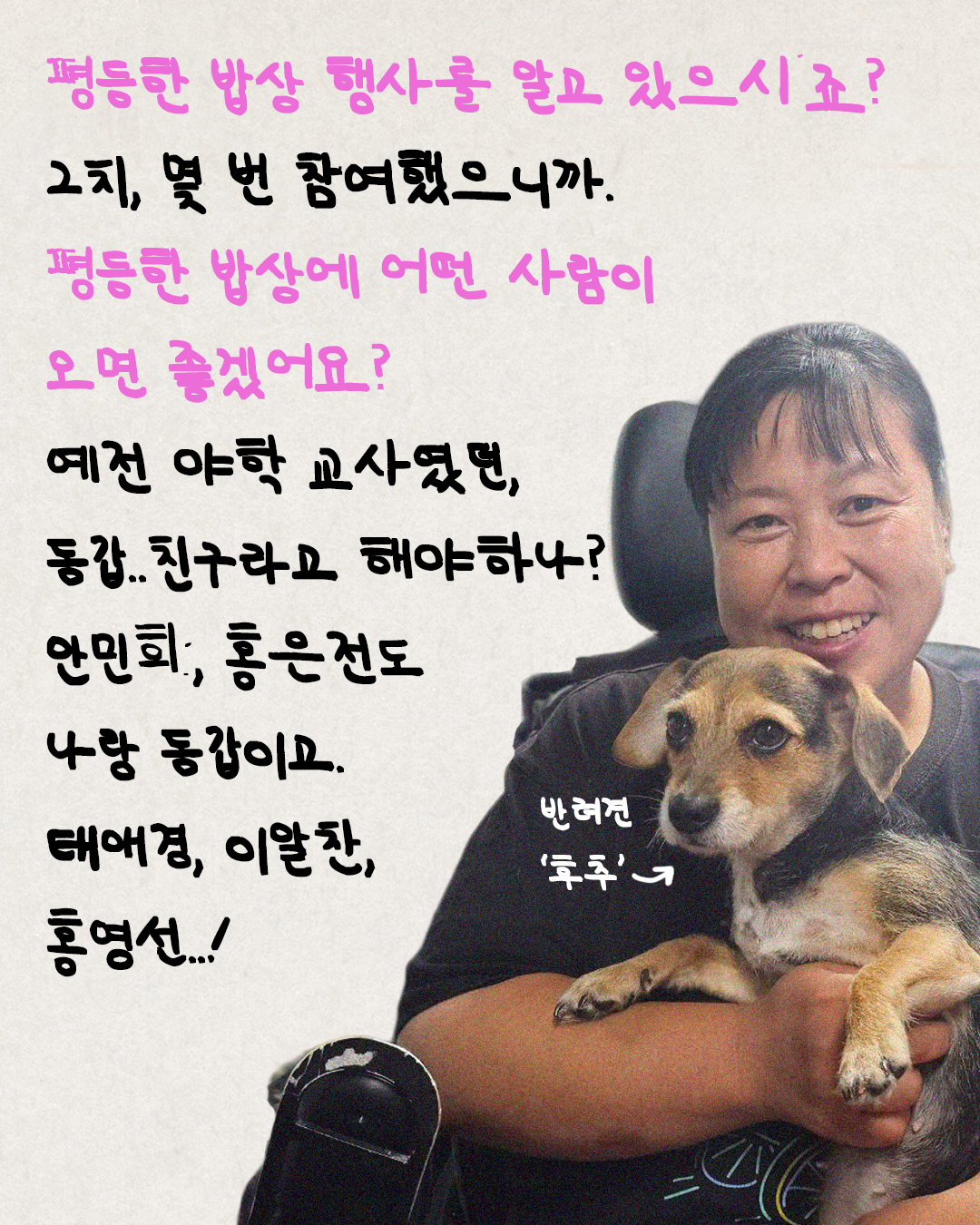 [평등한 밥상 카드뉴스] 강현정에게 평등한 밥상이란?