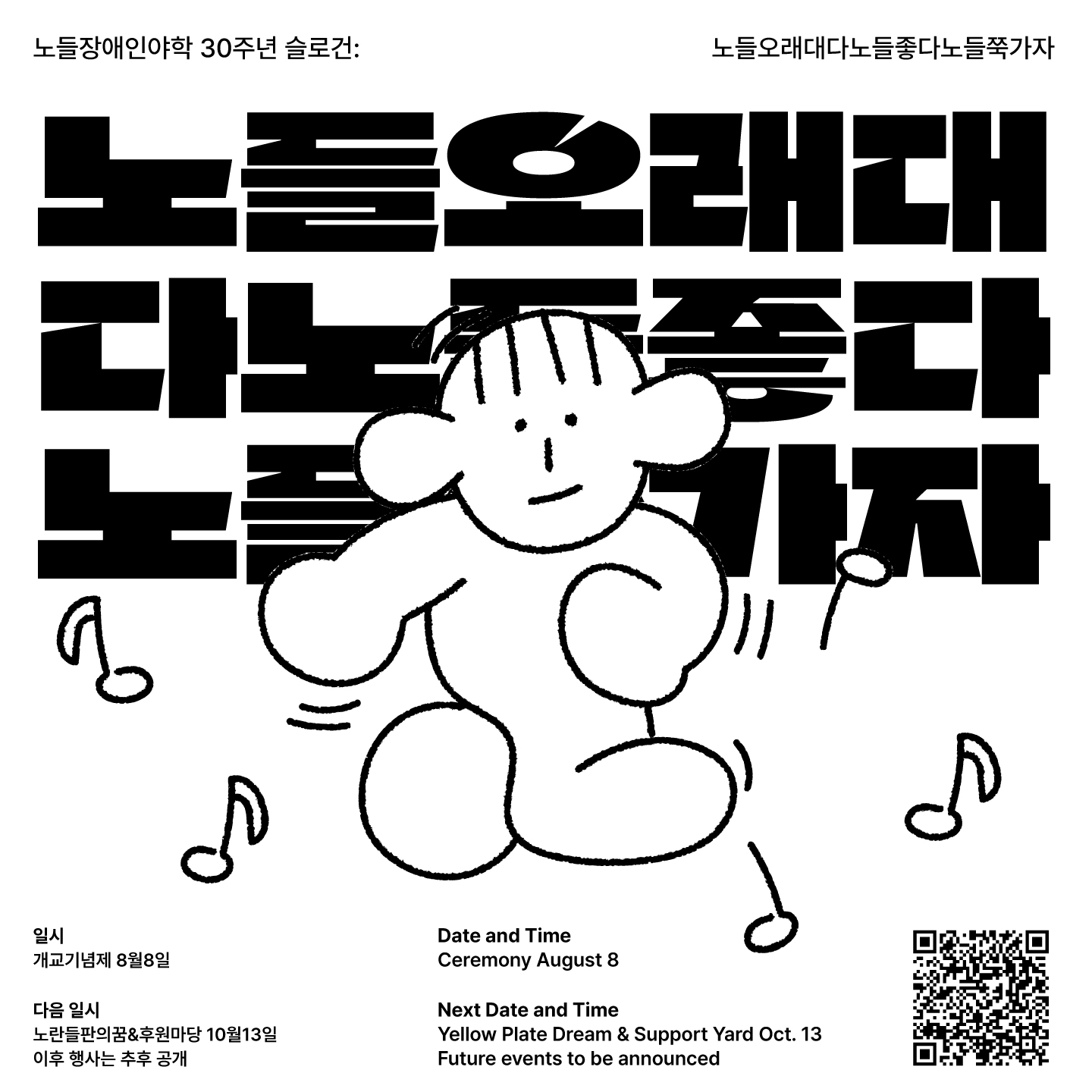 노들_일러스트+웹자보.jpg