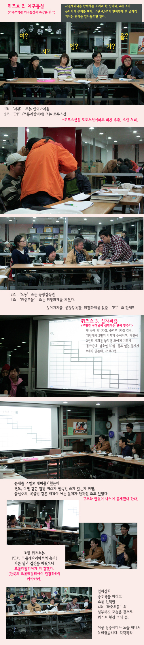 자본 퀴즈쇼 현장