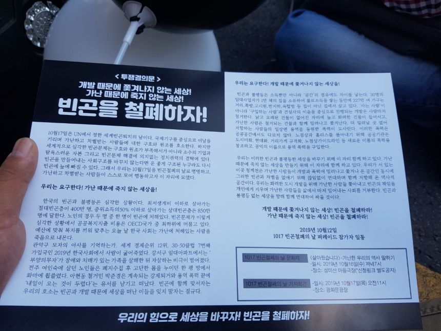 1017 빈곤철폐의 날 맞이 퍼레이드(10/12)