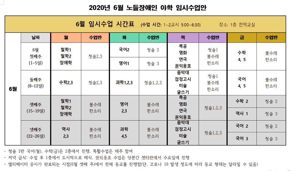 6월 시간표.jpg