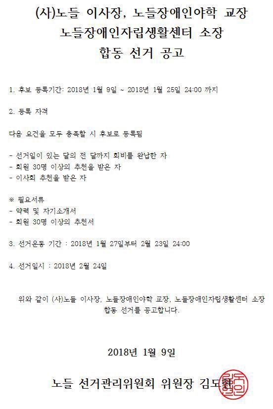 선거공고_2018.jpg