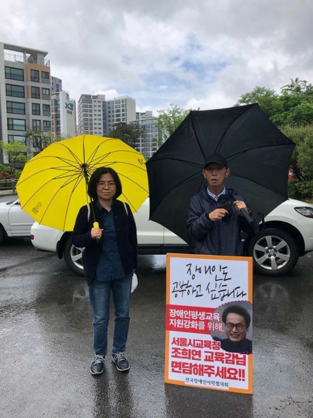 장애인평생교육시설 운영비 지원 마련을 위한 교육감 면담 요구 1인 시위!