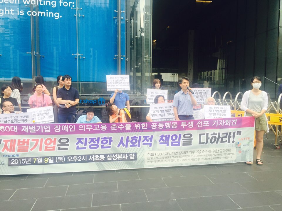 30대 재벌기업 의무고용 준수 촉구 기자회견 ㅠ 삼성이 꼴찌라 삼성부터