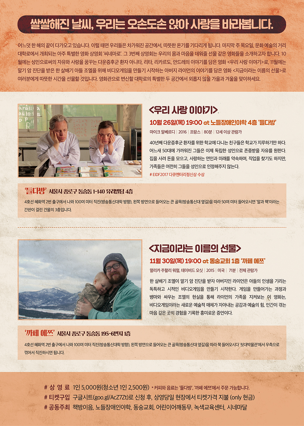 씨네마로 상영작 소개 포스터