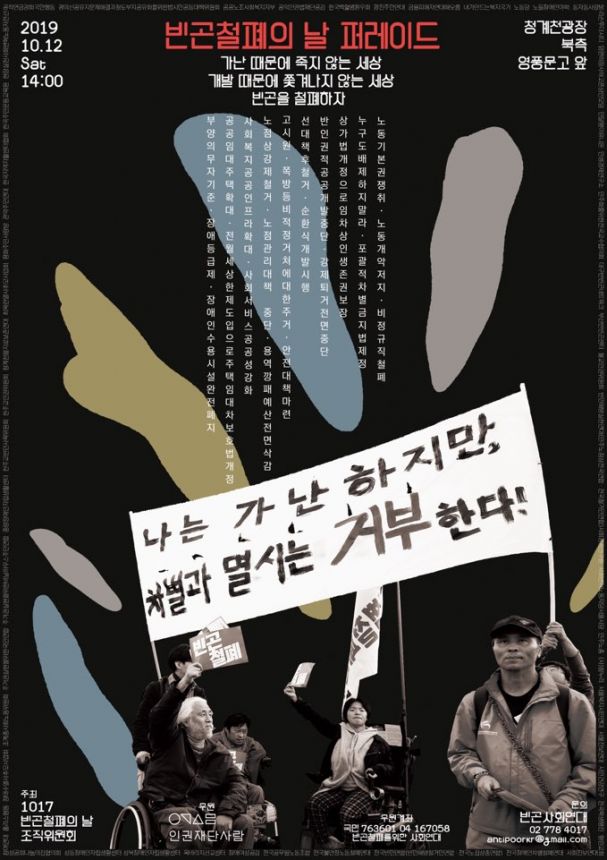 1017 빈곤철폐의 날 맞이 퍼레이드(10/12)