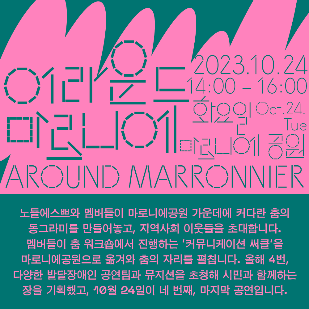 어라운드마로니에_1024_6.png