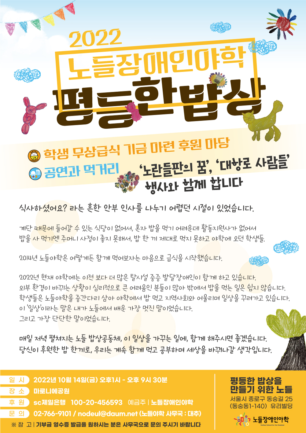 노들장애인야학(박누리)0801-3.전단지(앞)-수정.jpg