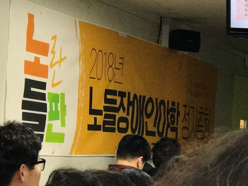 노들장애인야학 총회를 했답니다.