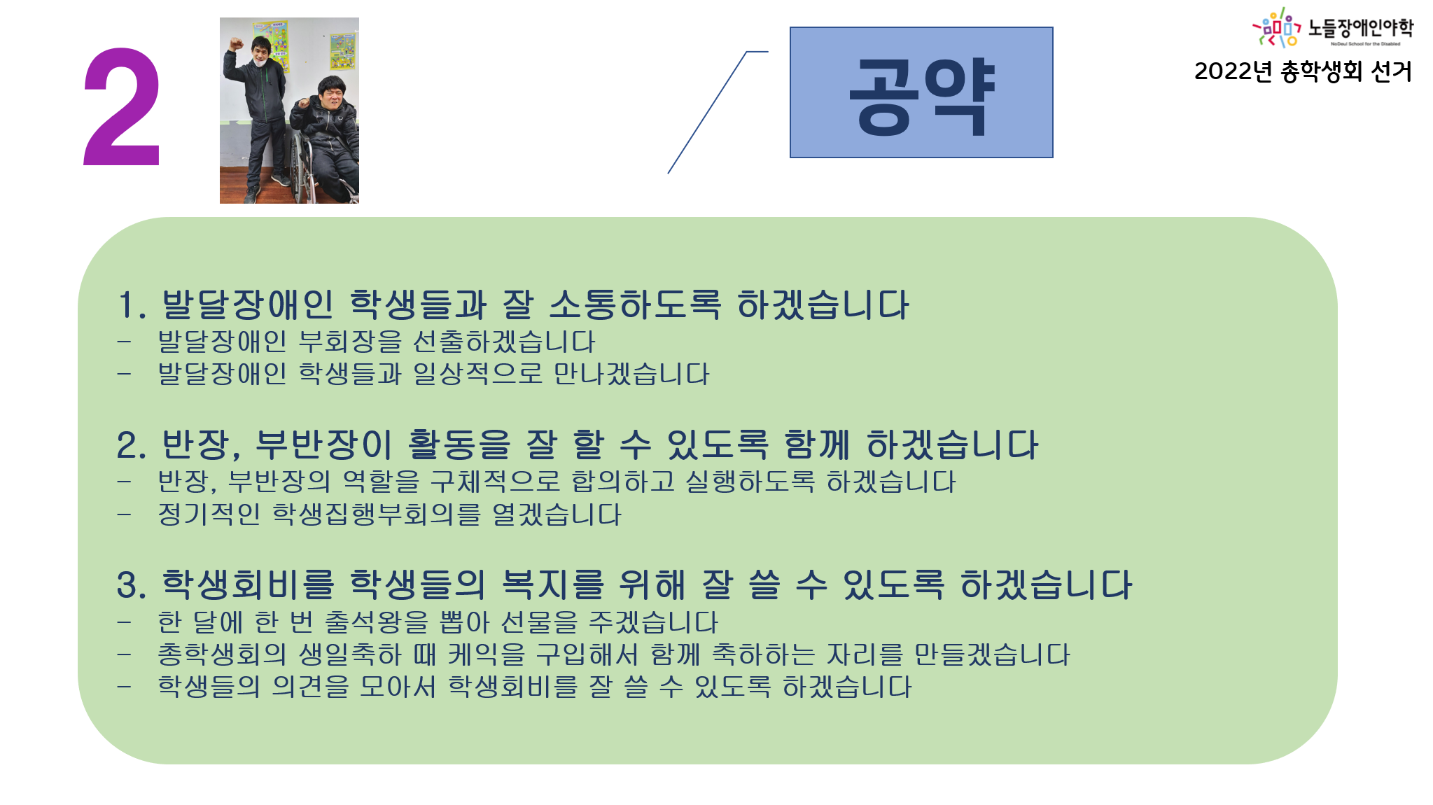 기호2공약.png