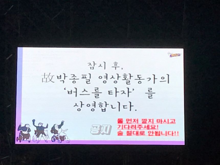 광화문 농성 5주년, 노들.