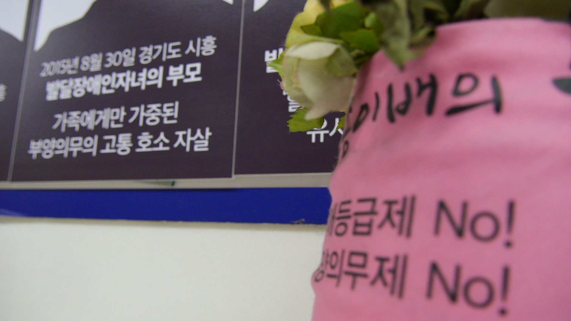 장애등급제, 부양의무제 폐지 광화문농성장에서 4번째 맞이하는 추석입니다. (2015.9.27)