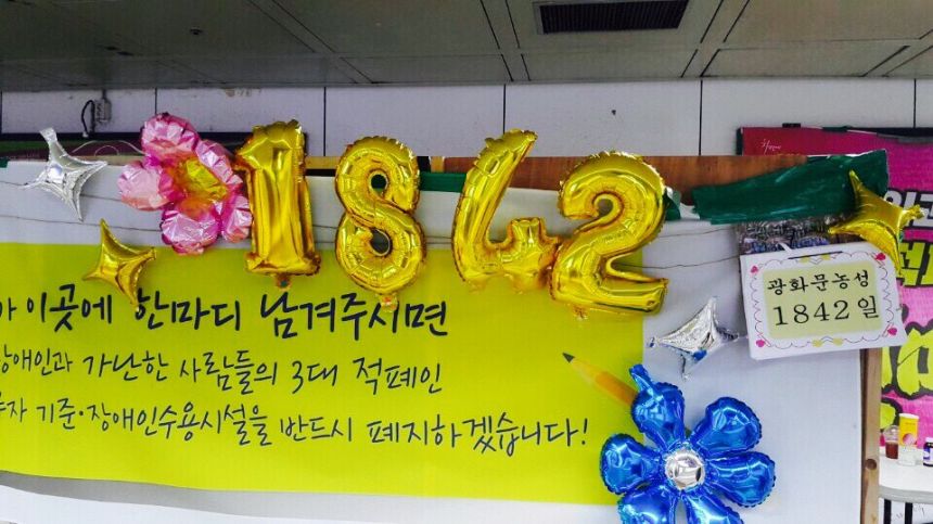 광화문 농성 1842. 뿌리깊은 나무 바람에 아니 뮐세