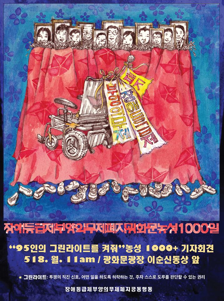 <취재요청_1000플러스_장애등급제*부양의무제 폐지 광화문농성에 함께 할 수 있는 4개의 이야기>