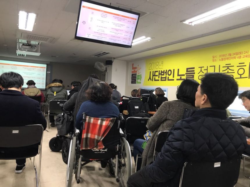 노들장애인야학 총회를 했답니다.