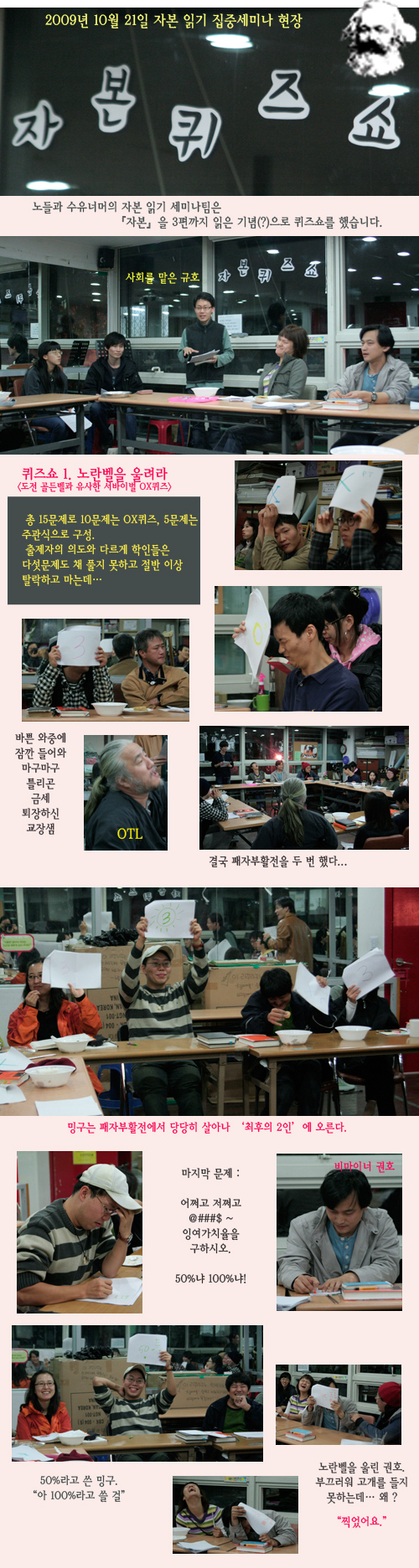 자본 퀴즈쇼 현장