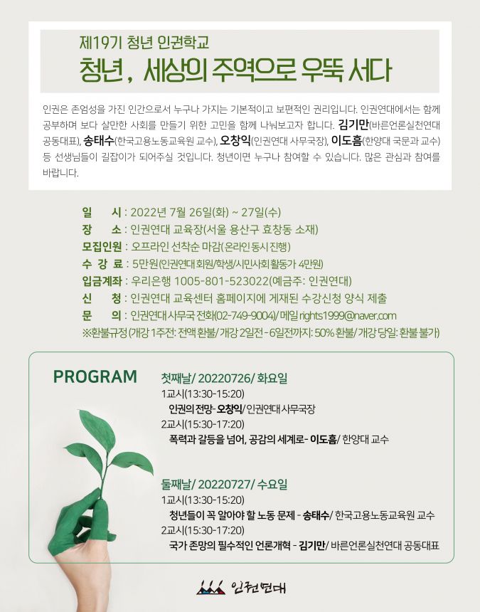 19기청년인권학교웹자보.jpg