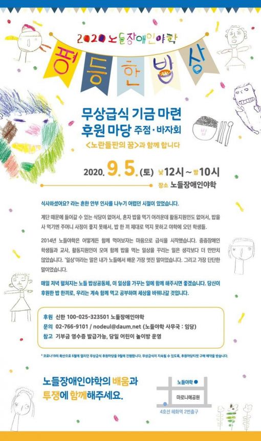 엘리베이터 공사로 천막야학을 시작했습니다.