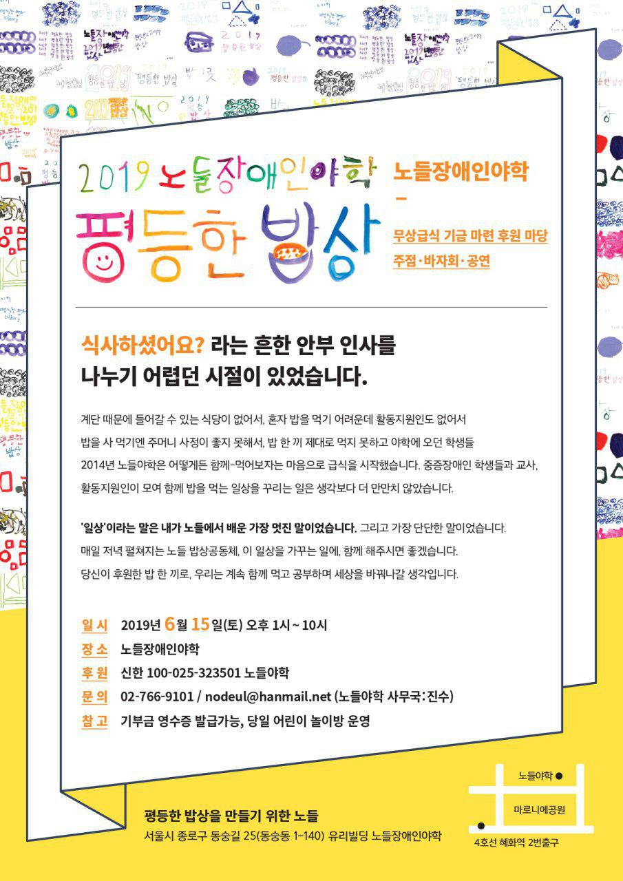 평등한밥상_노들야학(웹).jpg