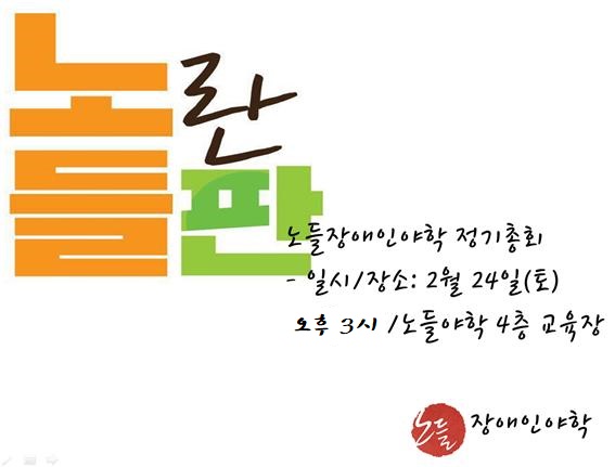2018_노들정기총회.jpg